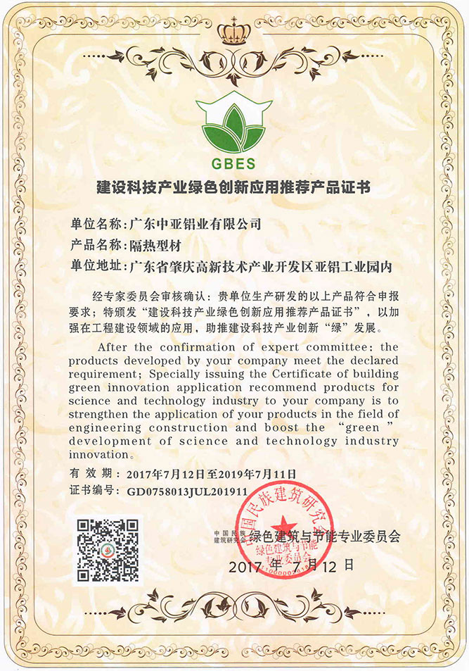深圳中亚铝业产品证书