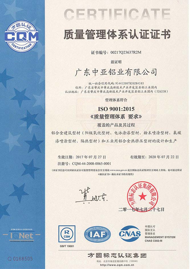 深圳中亚铝型材质量管理体系认证证书